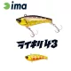 Ima Raikiri Vibration 43S 4,3cm 4gr 005 Ibuki Wobbler